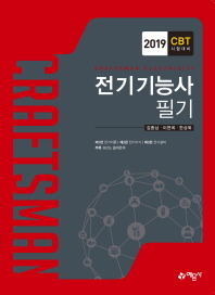 전기기능사 필기(2019)